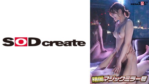 107MMGH-314 暗闇マジックミラー号