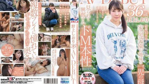 SDNM-471 家庭に人生の大半を捧げてきたおっとりママ 野上しおり 36歳 AV DEBUT
