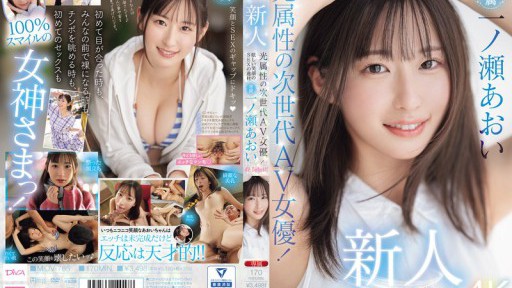 MIDV-765 新人 光属性の次世代AV女優！眩しい笑顔のSEXの逸材 専属 一ノ瀬あおいAV Debut！