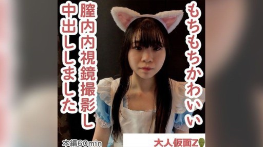 FC2PPV-4493111 まき(19)もちもち美肌でかわいい専門。頑張って垢抜けようとしている姿がかわいいのに、膣内に試験管を突っ込んで内視鏡で撮影されたうえに、中出しされてしまう