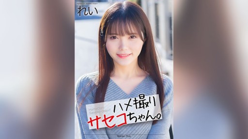 MNSE-054 ハメ撮りサセコちゃん。 れい 美澄玲衣