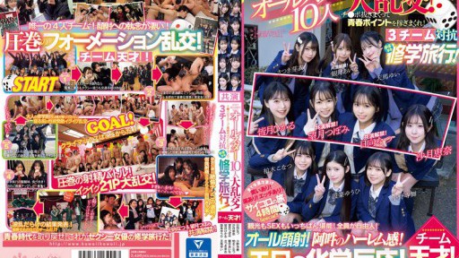 CAWD-703 AV界で最も制服が似合うオールスター10人大乱交！チ●ポ抜きまくって青春ポイントを稼ぎまくれ！3チーム対抗チキチキ修学旅行！チーム天才！ 観光もSEXもいっちばん堪能！全員が自由人！オール顔射！阿吽のハーレム感！エロの化学反応！