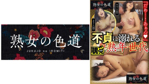 753JIM-064 不貞に溺れる熟年世代