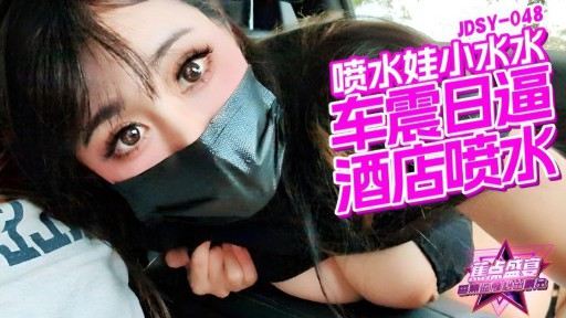 JDSY-048 車が揺れホテルが水浸しになる