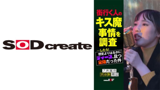 107HSDAM-030 街行く人のキス魔事情を調査…したら！想定よりはるかにディープ、且つ全身だった件 7月某日渋谷駅周辺 ななみさん(23)
