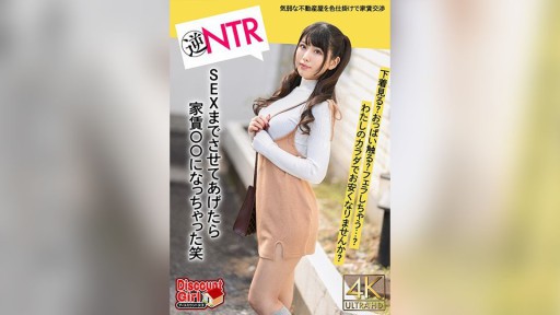 BDST-02001 はじめての一人暮らしで気弱な不動産屋にパンチラの色仕掛けから交渉がエスカレート！下着見る？おっぱい触る？フェラしちゃう？SEXまでさせてあげたら家賃〇〇になっちゃった笑