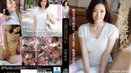 SOAV-009 人妻の浮気心 谷原希美