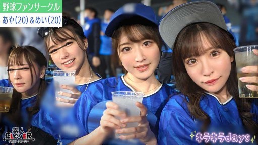 529STCV-537 某大学プロ野球ファンサークル