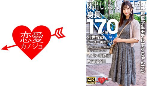 546EROFV-289 現役学生モデルすずちゃん(21)身長170cm別世界のスーパー美ボディ。乳首ビンビンに勃起してうねる連続中イキ！モデル事務所所属決定！