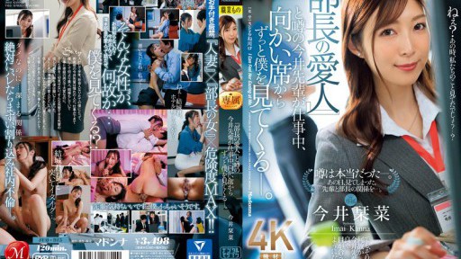 JUQ-915 と噂の今井先輩が仕事中、向かい席からずっと僕を見てくる―。 今井栞菜