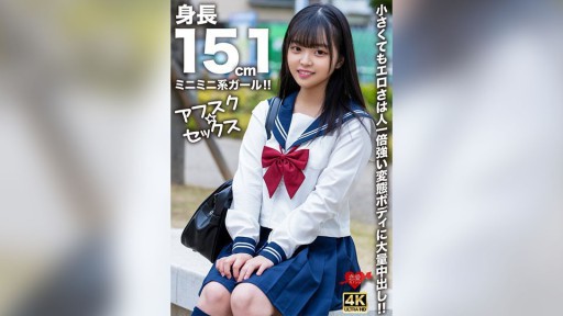 546EROFV-292 身長151cmのミニミニ系ガール！！小さくてもエロさは人一倍強い変態ボディに大量中出し！