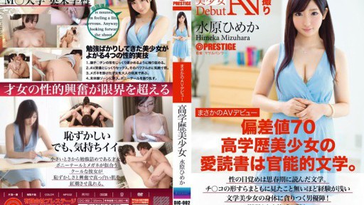 DIC-002 まさかのAVデビュー 2 高学歴美少女 水原ひめか