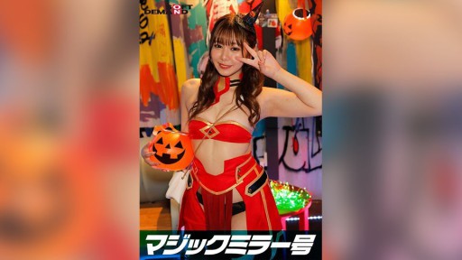 107SDMM-14801 逆転マジックミラー号 渋谷ハロウィン編 「コスプレ女子あやののSEXをナマで見たくないですか？」大人数に見られているとは知らずに激イキ姿を大胆に披露！