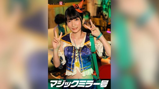 107SDMM-14802 逆転マジックミラー号 渋谷ハロウィン編 「コスプレ女子ななこのSEXをナマで見たくないですか？」大人数に見られているとは知らずに激イキ姿を大胆に披露！