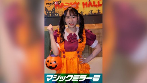 107SDMM-14804 逆転マジックミラー号 渋谷ハロウィン編 「コスプレ女子えりかのSEXをナマで見たくないですか？」大人数に見られているとは知らずに激イキ姿を大胆に披露！