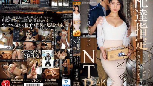 JUQ-968 配達指定NTR