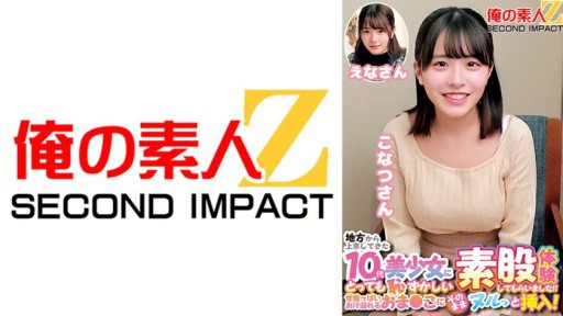 765ORECS-226 地方から上京してきた10代美少女にとっても恥ずかしい素股体験してもらいました!!甘酸っぱいお汁溢れるおま○こにそのままヌルっと挿入!こなつさんえなさん