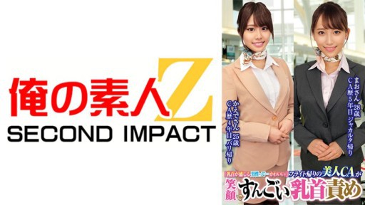 765ORECS-231 フライト帰りの美人CAが笑顔ですんごい乳首責めまおさん28歳かえでさん25歳