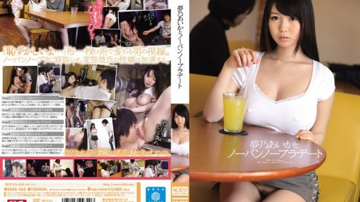 SNIS-455 夢乃あいかとノーパンノーブラデート