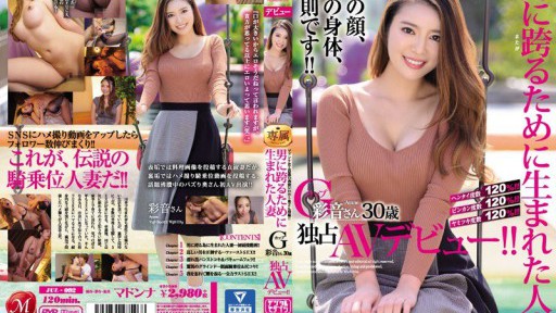 JUL-092 人妻Gカップ あやね 30歳 専属AVデビュー