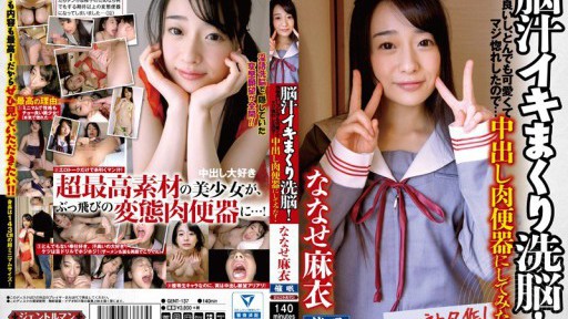 GENT-137 脳汁イキまくり洗脳!性格良いし、とんでも可愛くてマジ惚れしたので...中出し肉便器にしてみた!ななせ麻衣