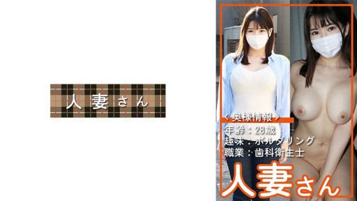 776HDSN-052 人妻さん 052