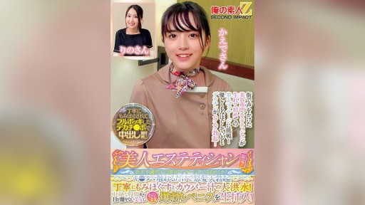 765ORECS-285 美人エステティシャン限定！欲求不満男子の睾丸マッサージしてみませんか？キ●タマ触れるだけで怒髪天勃起！丁寧にもみほぐすとカウパー汁の大洪水！壮絶な股間から目が離せない美女にそのまま爆勃ちペニスを生挿入！りのさんかえでさん