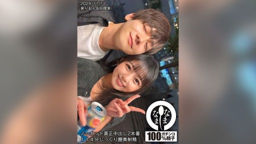 787HNAMH-017 ノーカット真正中出し2本番 114分じっくり膣奥射精 泉りおん