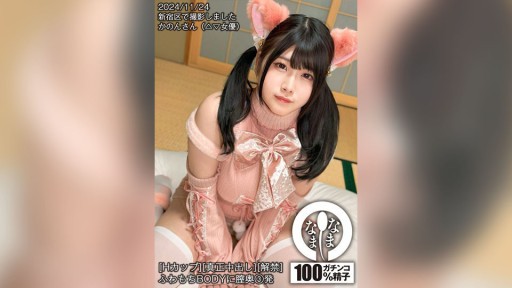 787HNAMH-020 ふわもちBODYに膣奥3発 羽月果音