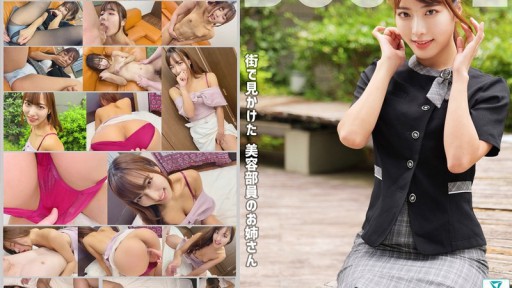 SMJD-004 美容部員のお姉さん 出会って即ハメした働く女性とセフレ関係になって中出ししまくった記録