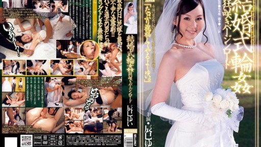 DV-1484 結婚式輪姦 狂い咲きバージンロード 辰巳ゆい