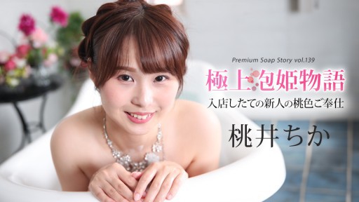 Caribbeancom 043025-001 極上泡姫物語 Vol.139