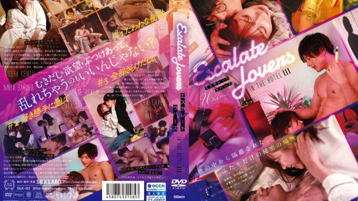 SILK-182 エスカレートラバーズ IN THE HOTEL 3