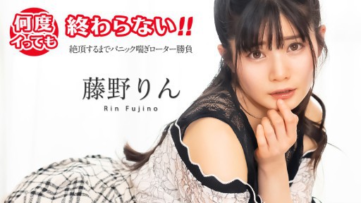 Caribbeancom 051725-001 何度イっても終わらない！ ~絶頂するまでパニック喘ぎローター勝負~