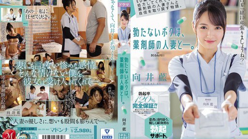 JUL-418 セクシーな薬剤師さんに勃起を取り戻した話