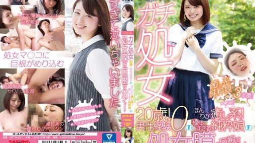 GDTM-201 【ガチ処女】（20歳！男性経験0！）の（ほんわか癒し系！優しすぎる純粋娘）の（処女膜）を巨根で貫く！ 大友彩