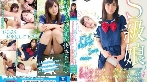 GDTM-203 S級娘〈クラスで1番可愛い清楚美少女〉は〈お父さんみたいな人が好きな老け専〉だから〈おじさんにビチャビチャにされるほどのドM変態娘〉だった！ 星奈あい
