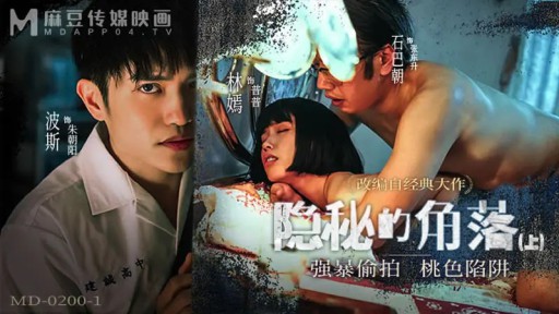 MD-0200-1 隠れた角（パート1）