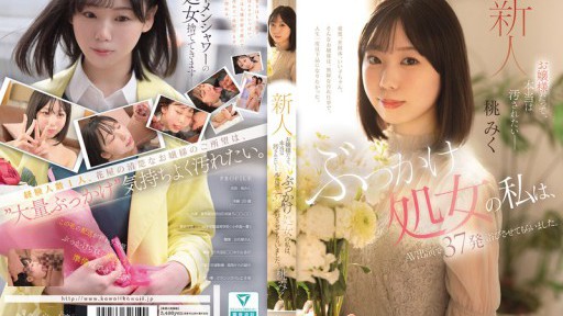 CAWD-858 お嬢様だって、本当は汚されたいー ぶっかけ処女の私は、AV出演で37発浴びさせてもらいました。 桃みく