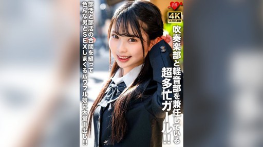 546EROFV-320 吹奏楽部と軽音部を兼任している超多忙ガール！！部活と部活の合間を縫って色んな男とSEXしまくるパワフル娘に大量中出し！！