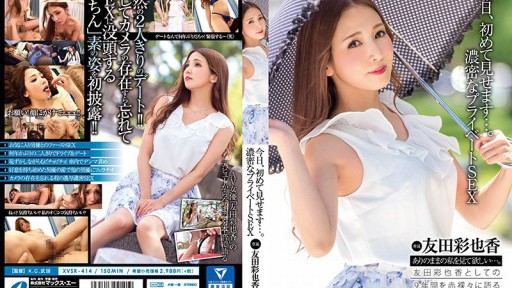 XVSR-414 情熱的なプライベートファック